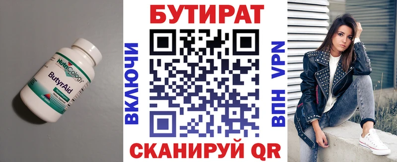 Бутират 1.4BDO  как найти   Чишмы 