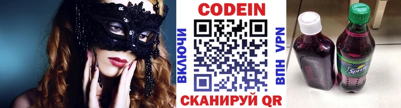 Кодеин напиток Lean (лин)  купить наркотик  Чишмы 